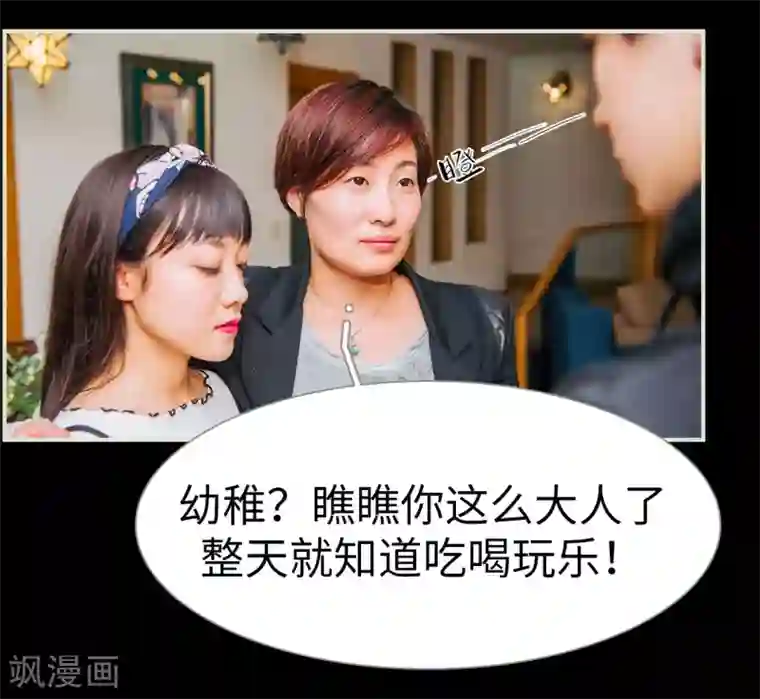 校草的专属丫头第3话