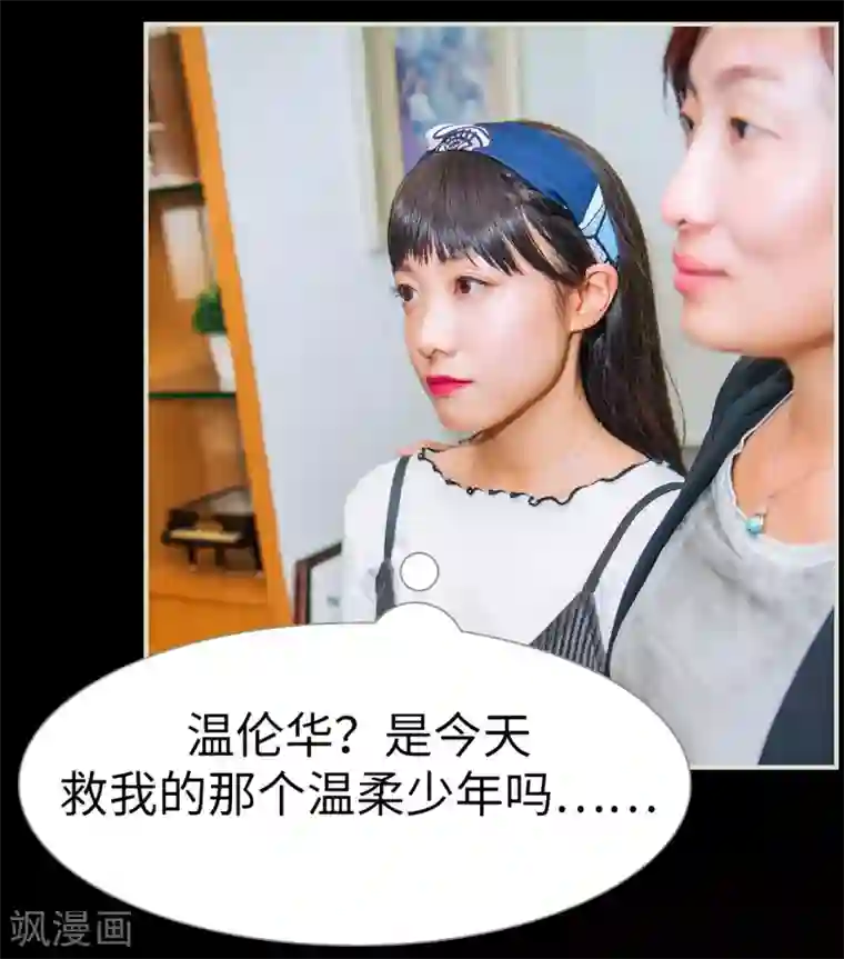 校草的专属丫头第3话