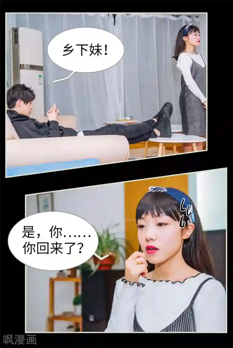 校草的专属丫头第3话