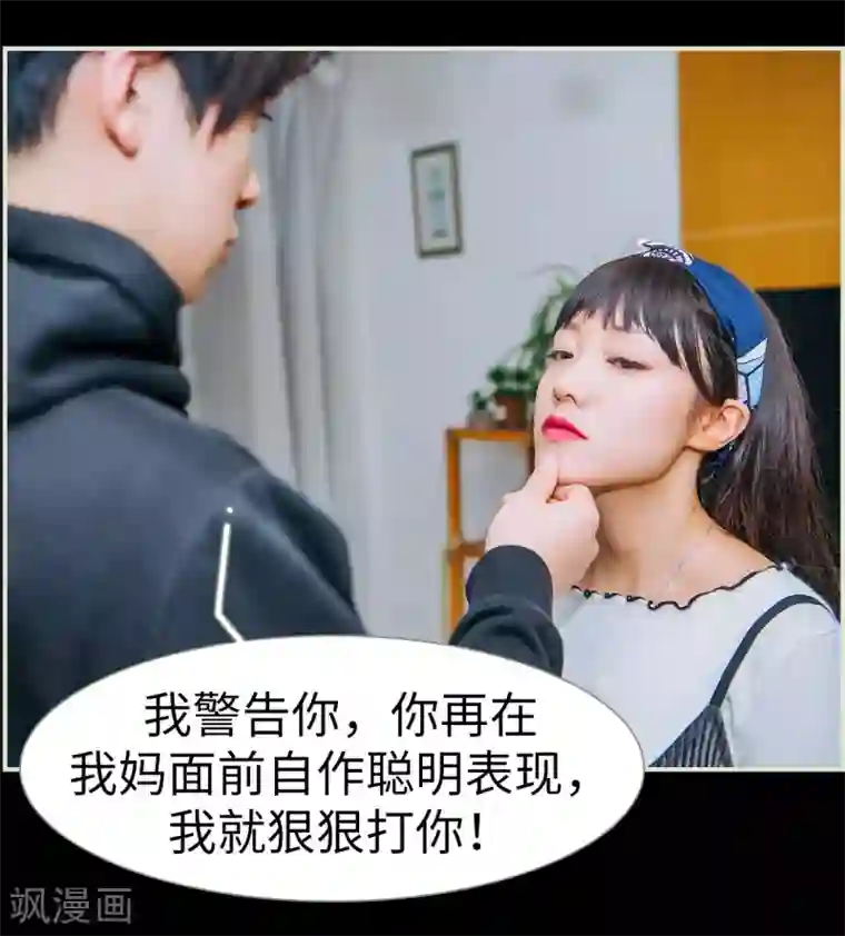 校草的专属丫头第3话