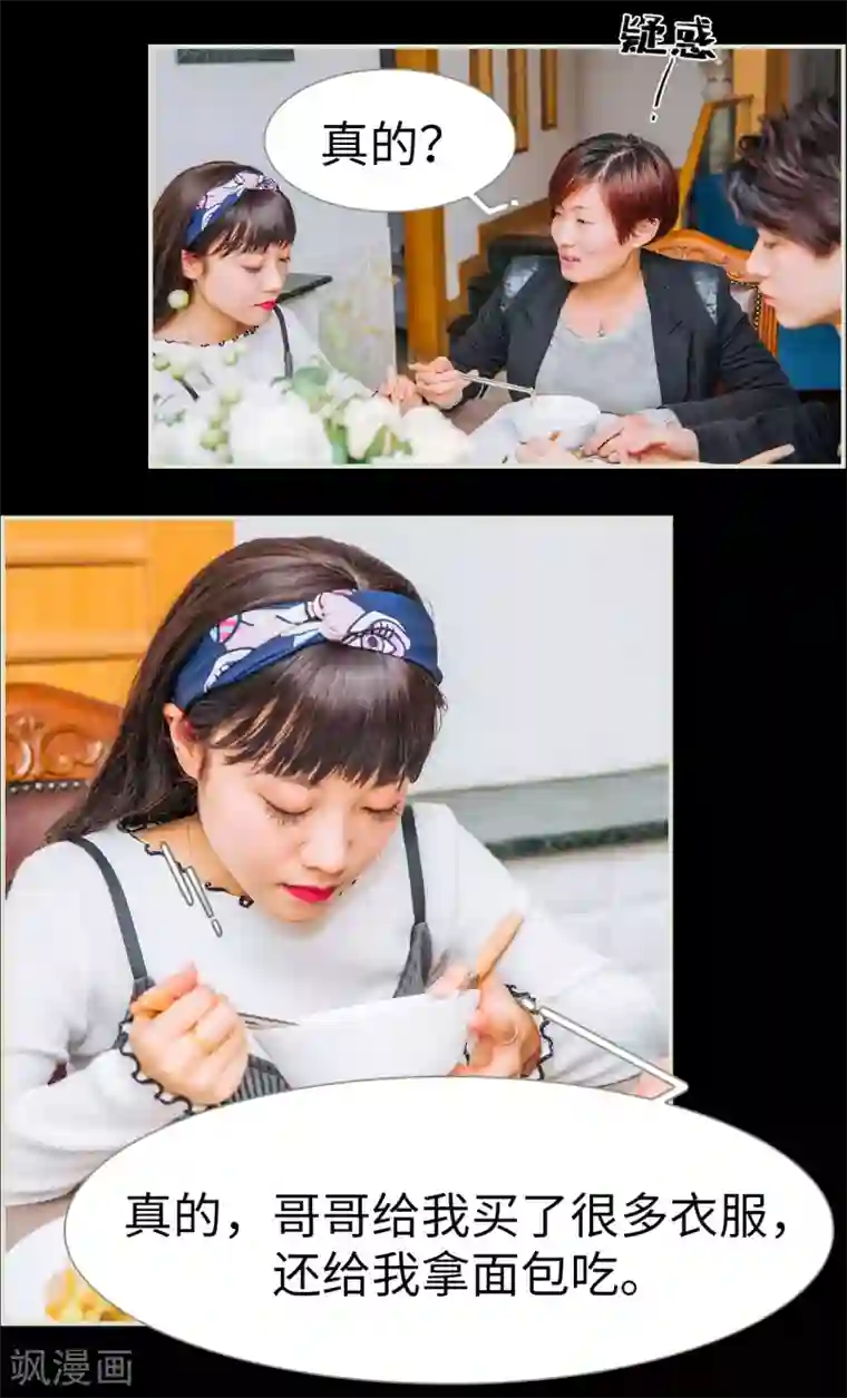 校草的专属丫头第3话