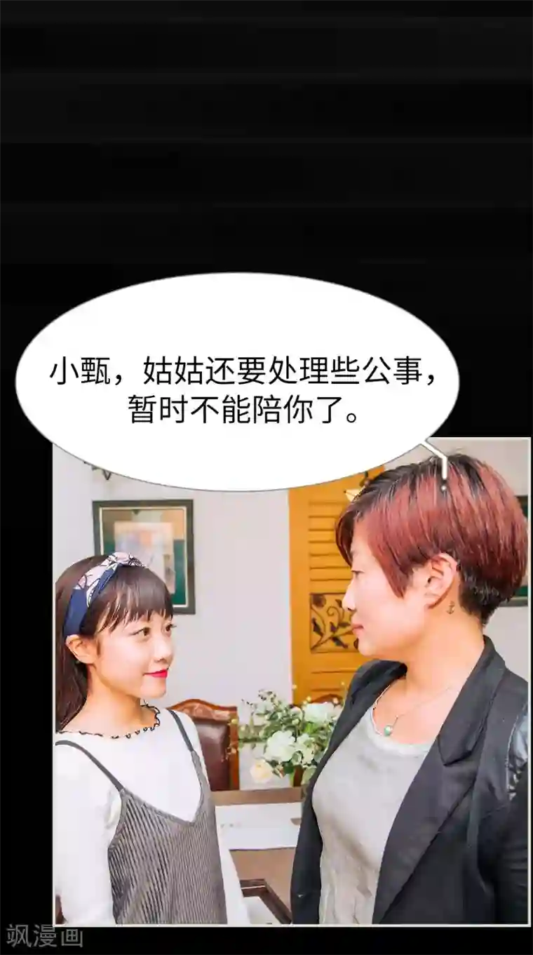 校草的专属丫头第3话