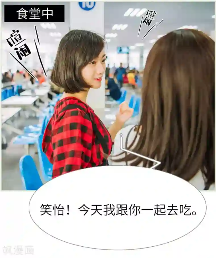 校草的专属丫头第6话