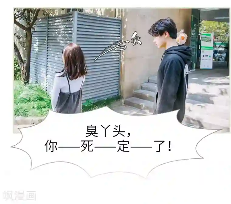 校草的专属丫头第6话