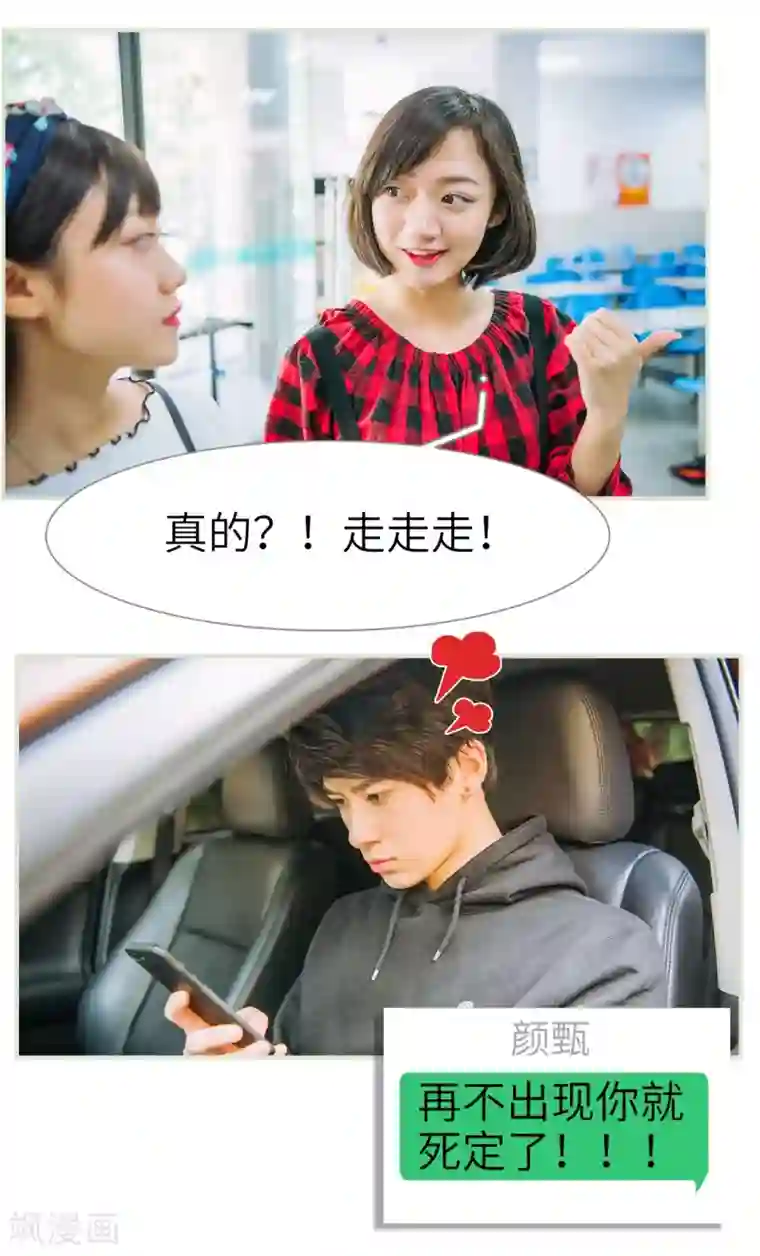 校草的专属丫头第6话