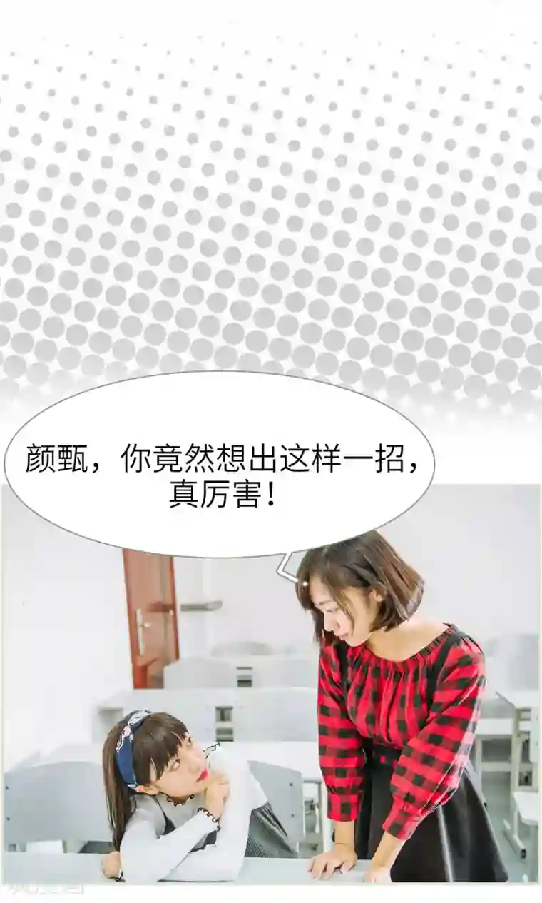 校草的专属丫头第6话