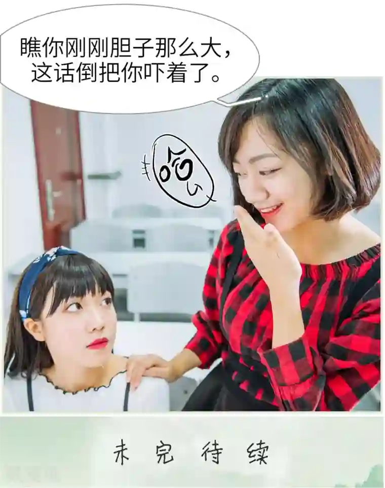 校草的专属丫头第6话