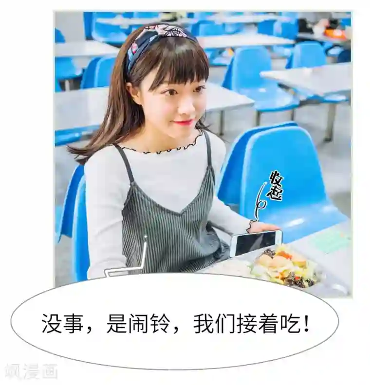 校草的专属丫头第6话