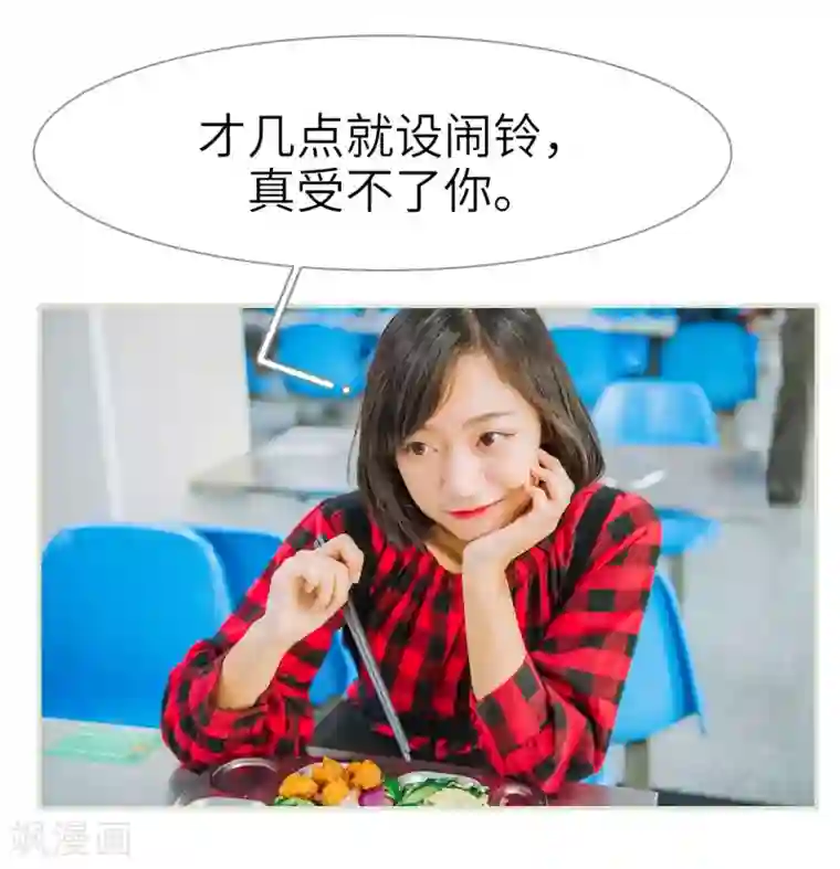 校草的专属丫头第6话