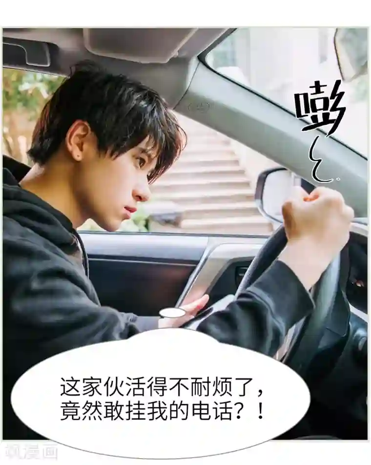 校草的专属丫头第6话