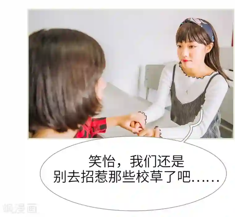 校草的专属丫头第7话