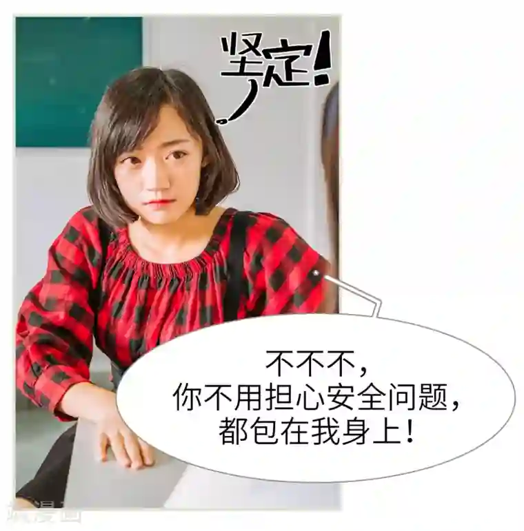 校草的专属丫头第7话
