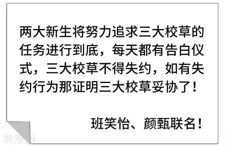 校草的专属丫头第7话