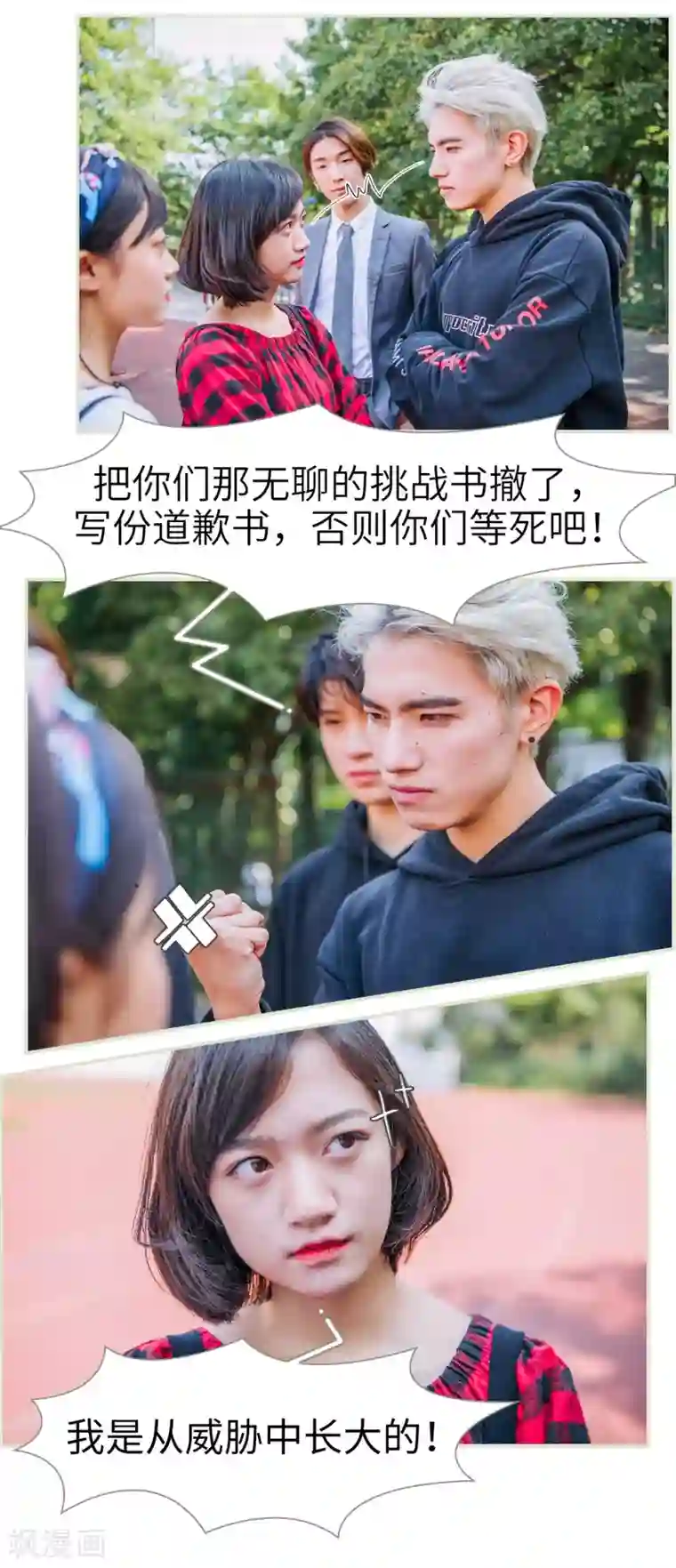 校草的专属丫头第7话