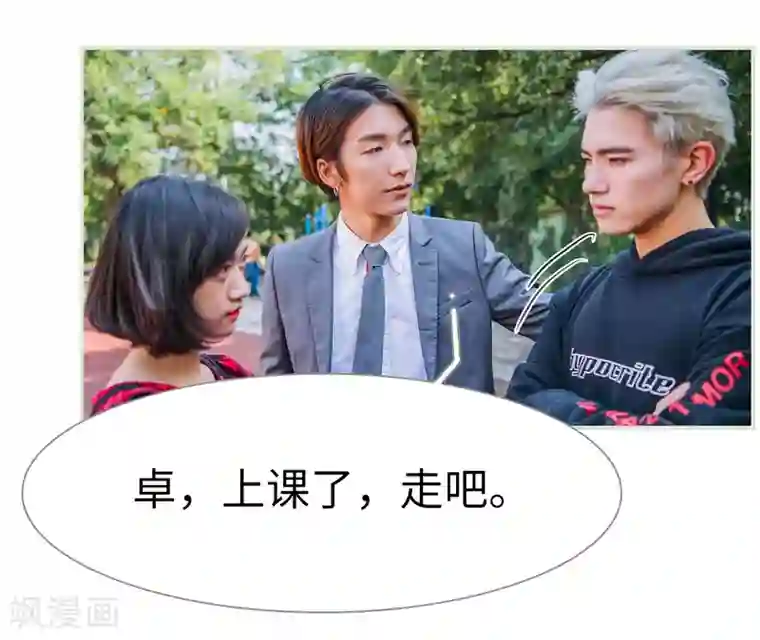 校草的专属丫头第7话