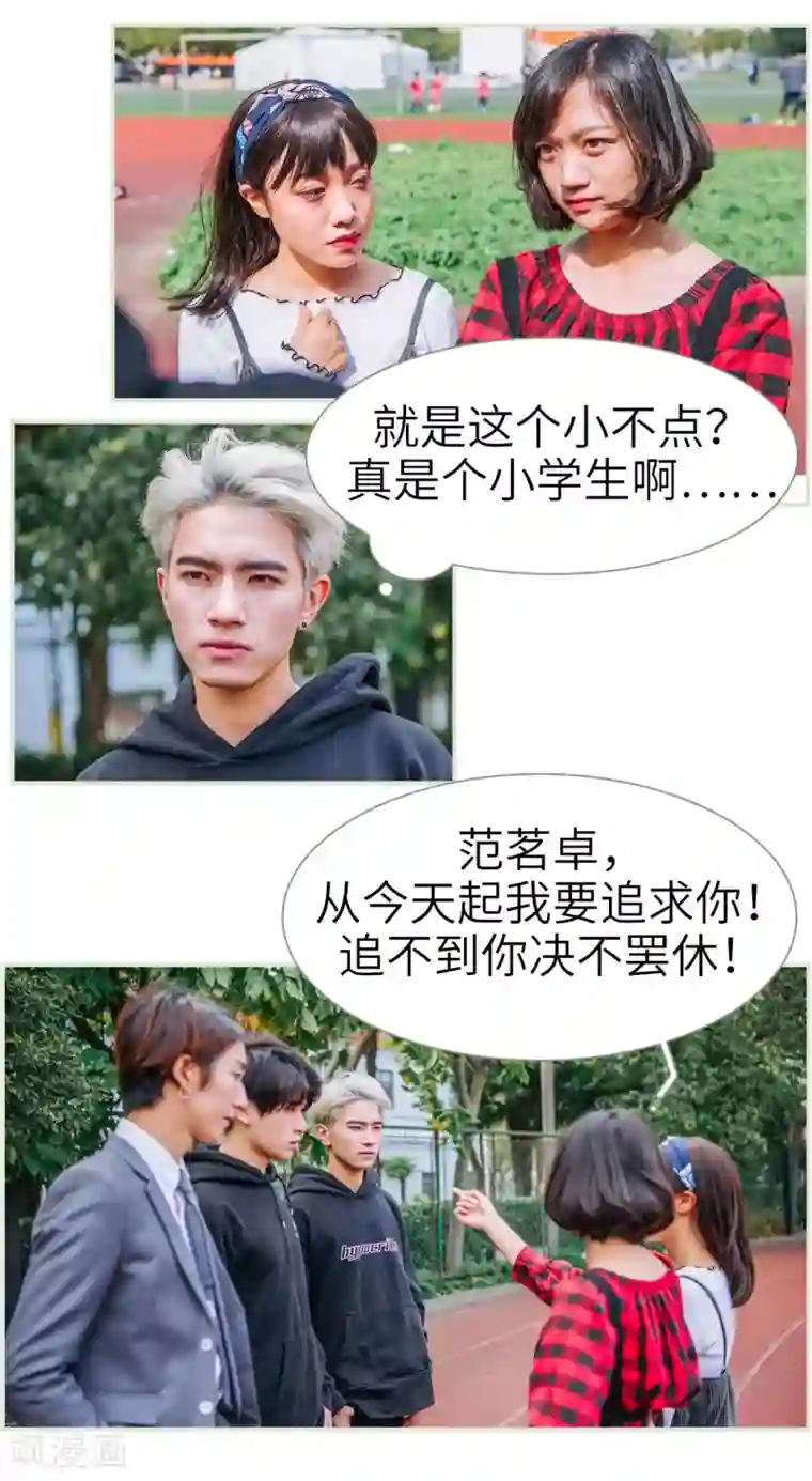 校草的专属丫头第7话