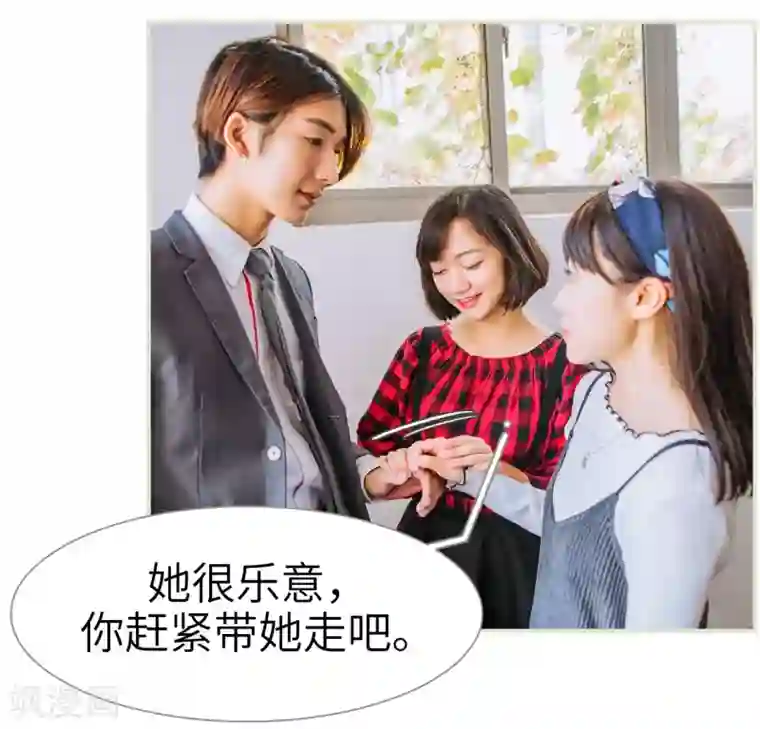 校草的专属丫头第8话