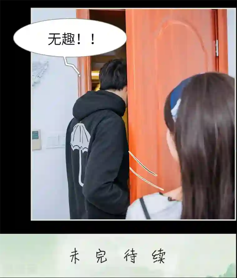 校草的专属丫头第8话