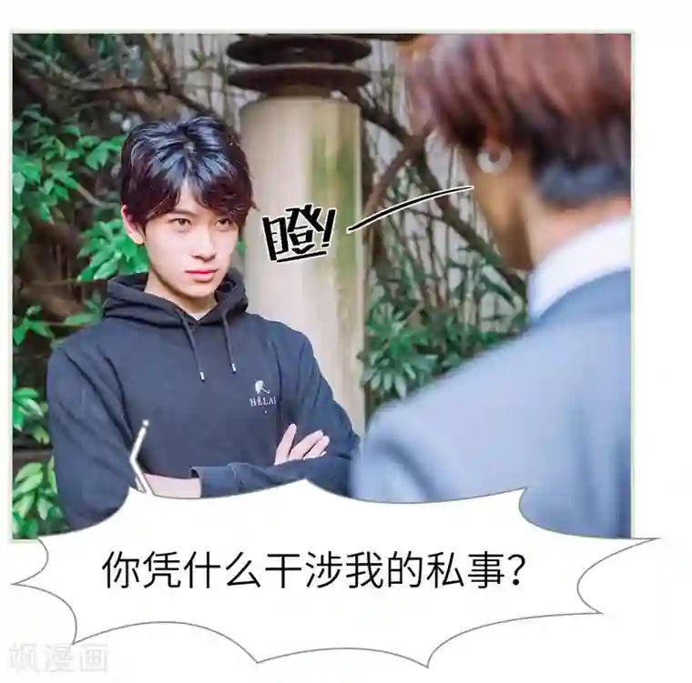 校草的专属丫头第10话