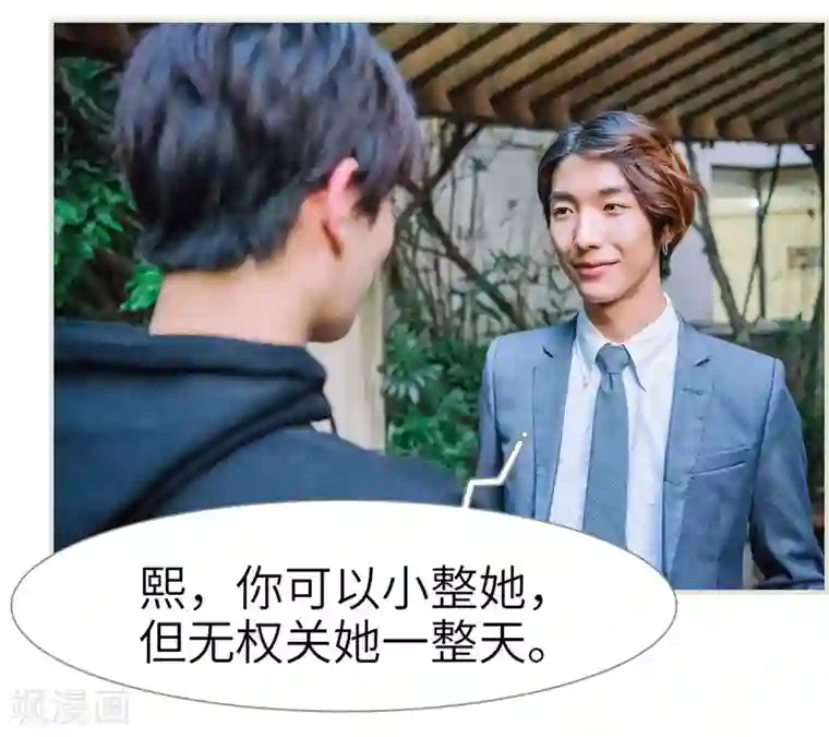 校草的专属丫头第10话