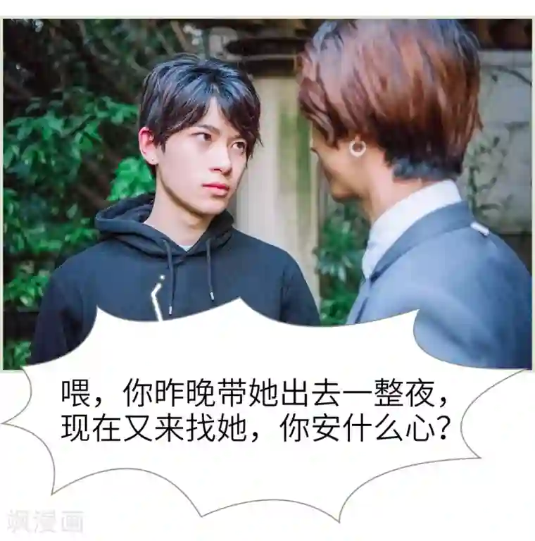 校草的专属丫头第10话