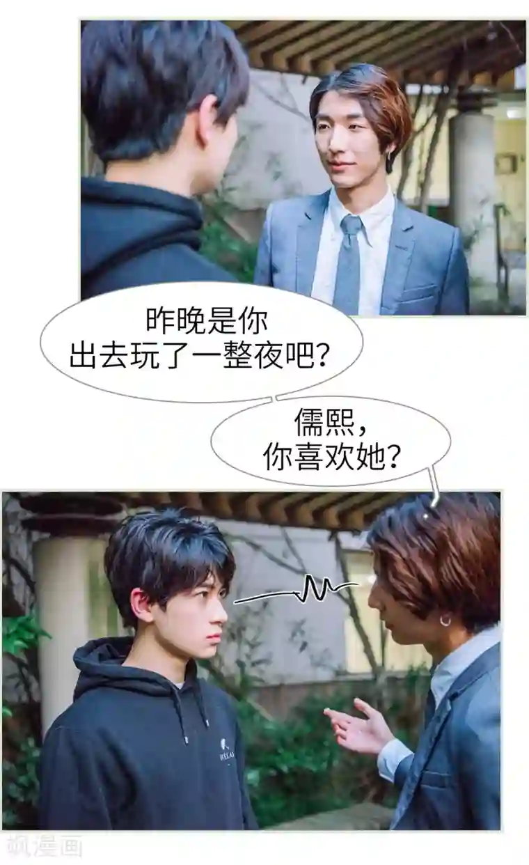 校草的专属丫头第10话