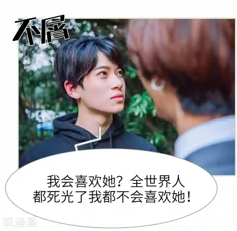 校草的专属丫头第10话