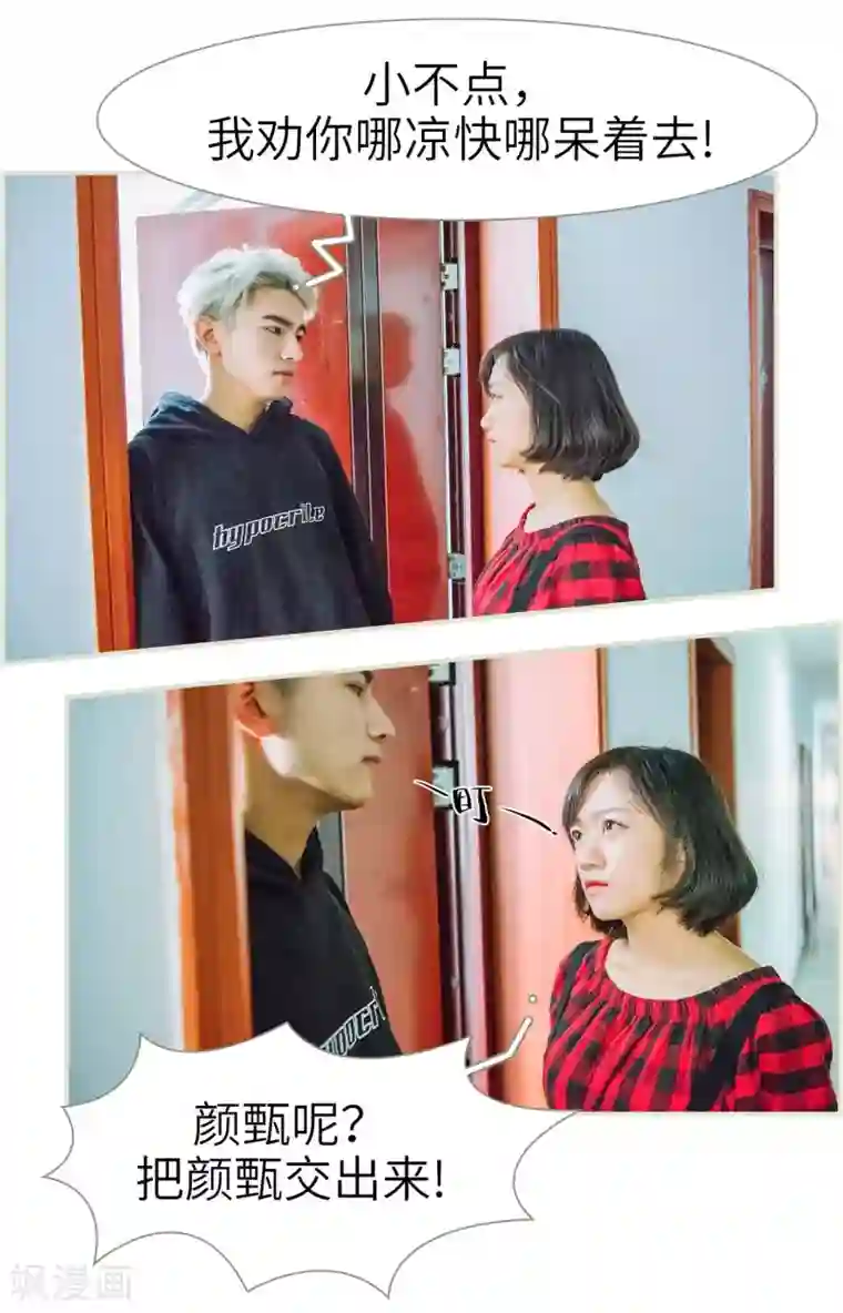 校草的专属丫头第10话