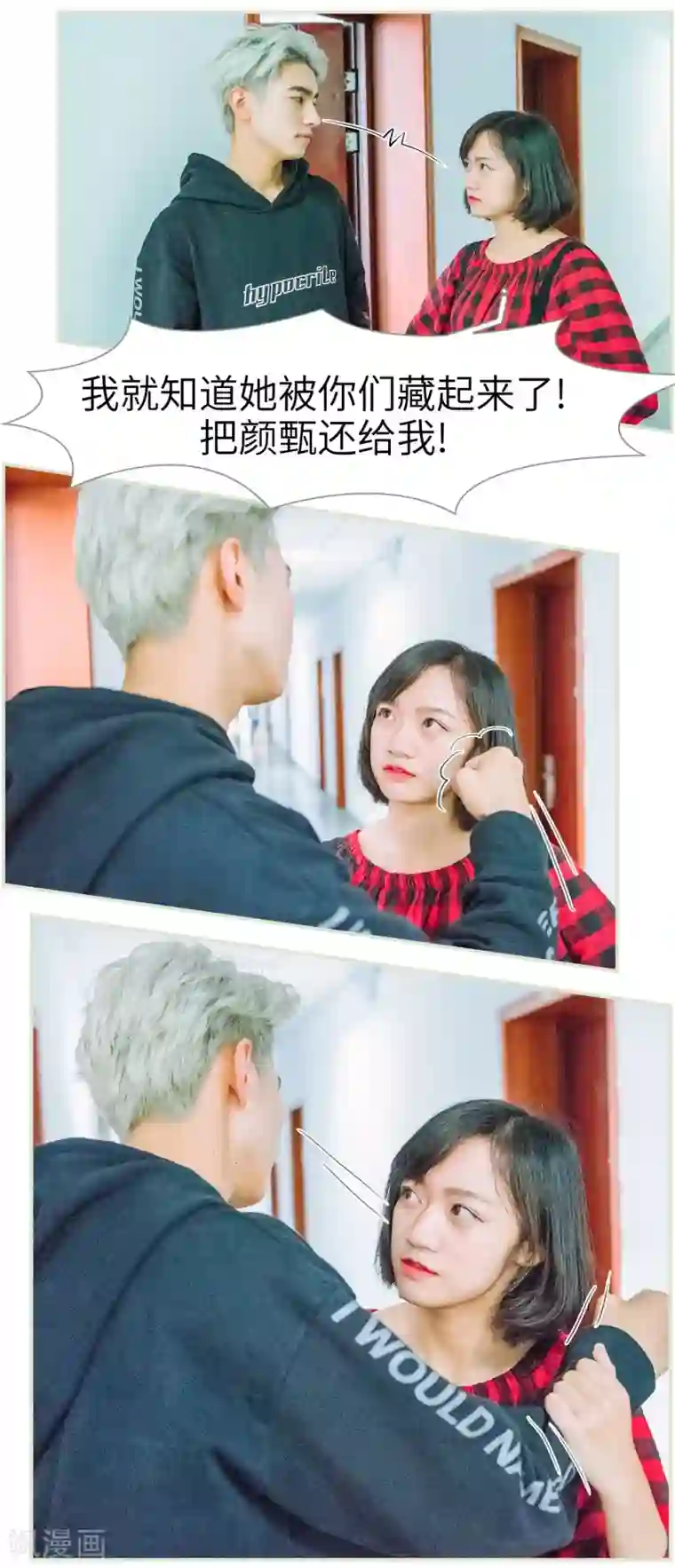 校草的专属丫头第10话