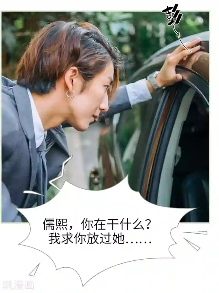 校草的专属丫头第11话