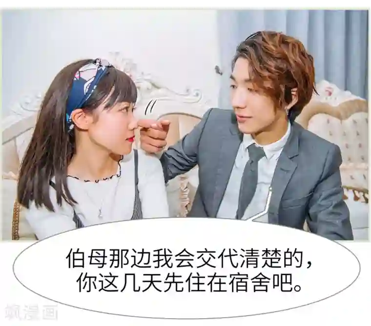 校草的专属丫头第11话