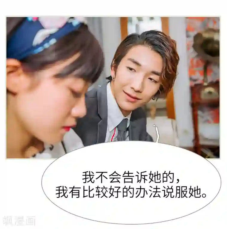校草的专属丫头第11话