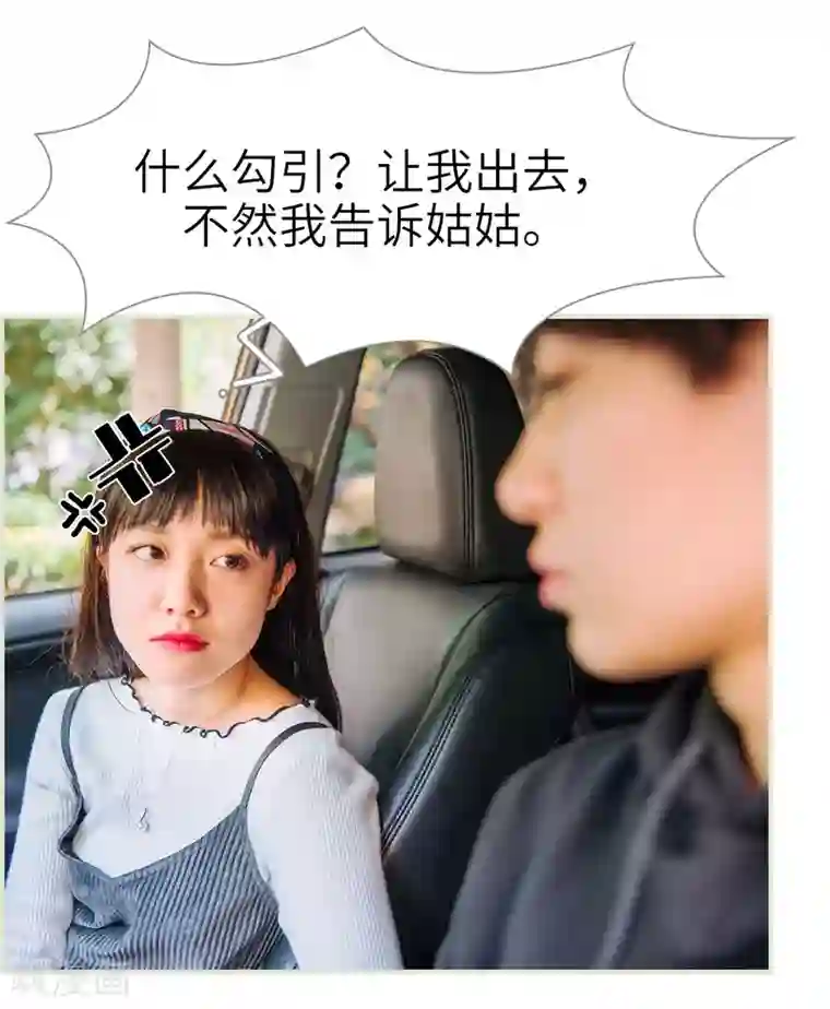 校草的专属丫头第11话