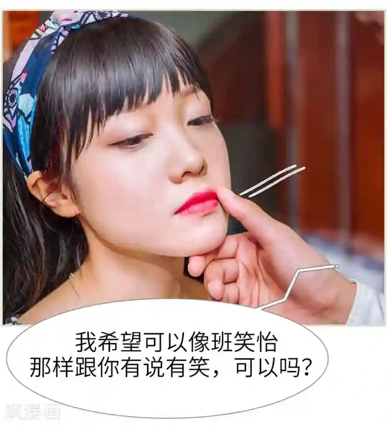 校草的专属丫头第11话