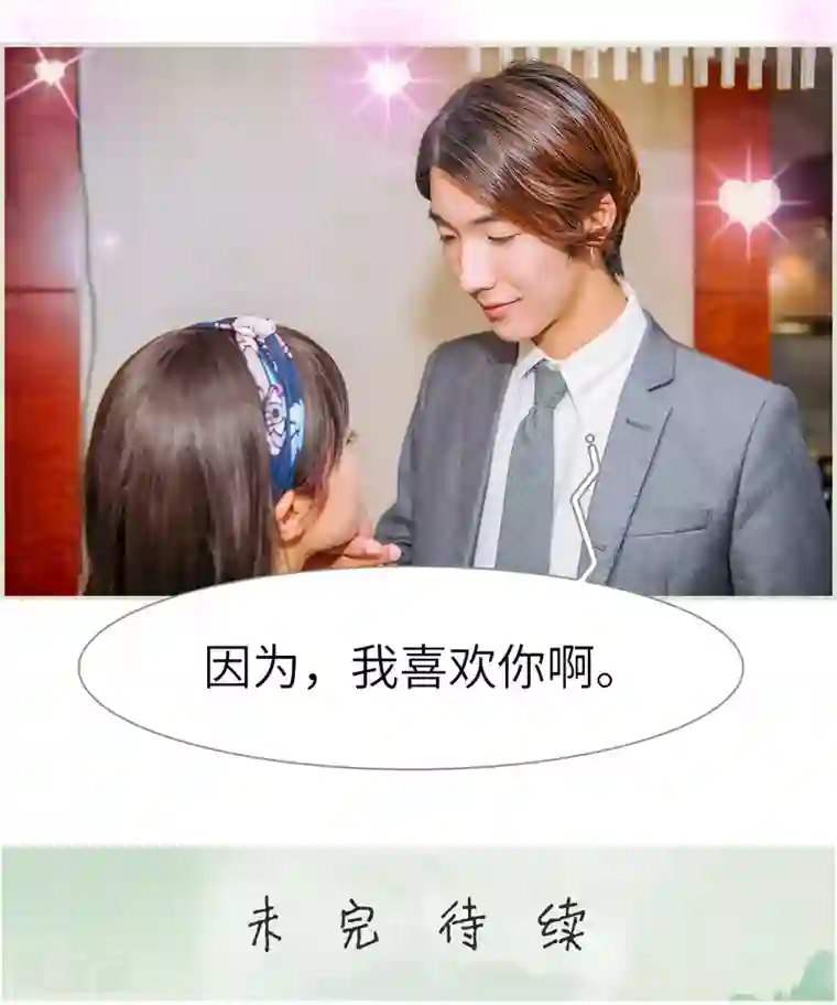 校草的专属丫头第11话