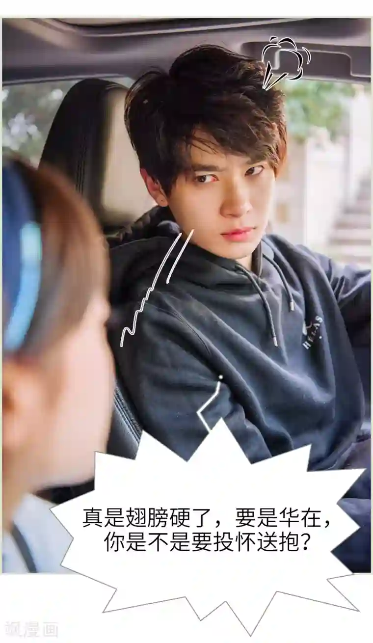 校草的专属丫头第11话