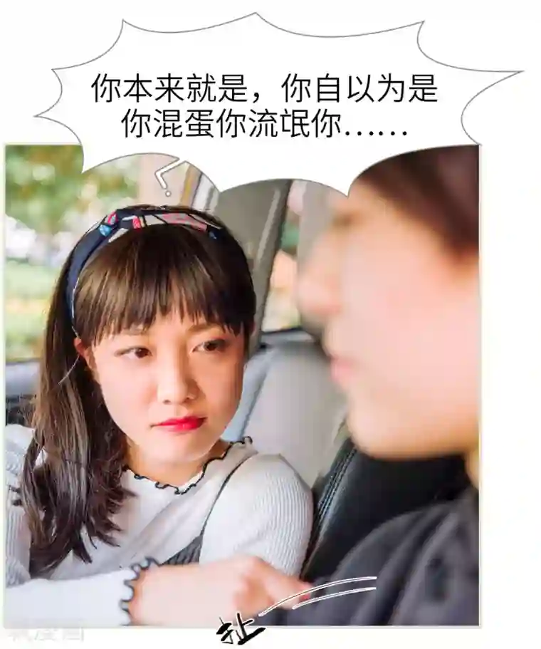 校草的专属丫头第11话