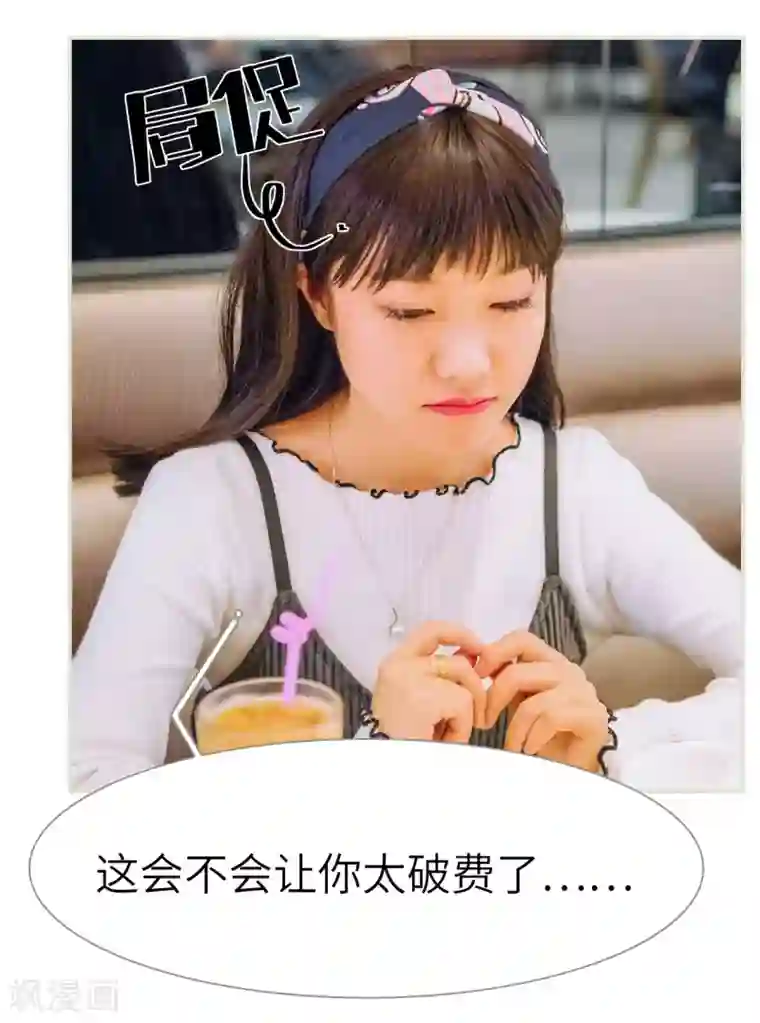 校草的专属丫头第12话