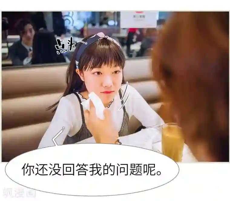 校草的专属丫头第12话