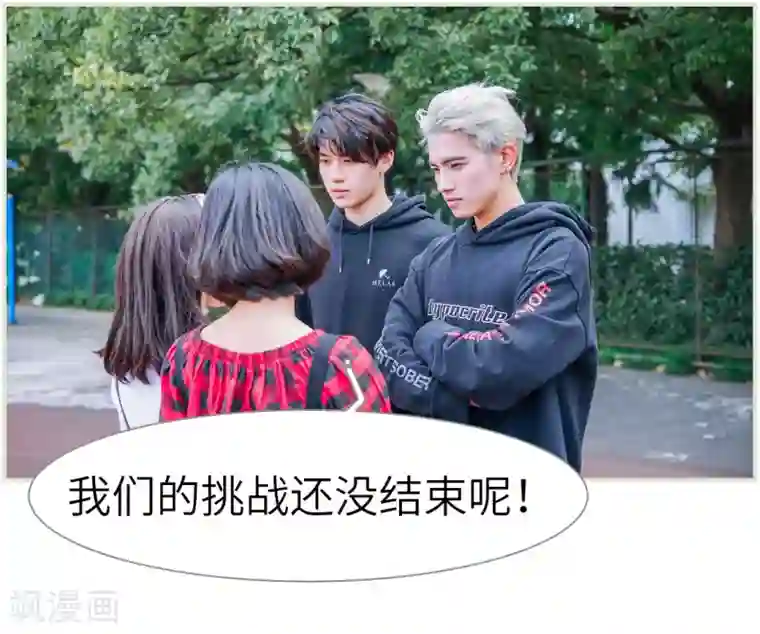 校草的专属丫头第12话