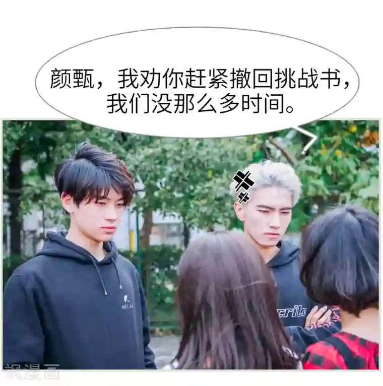 校草的专属丫头第12话