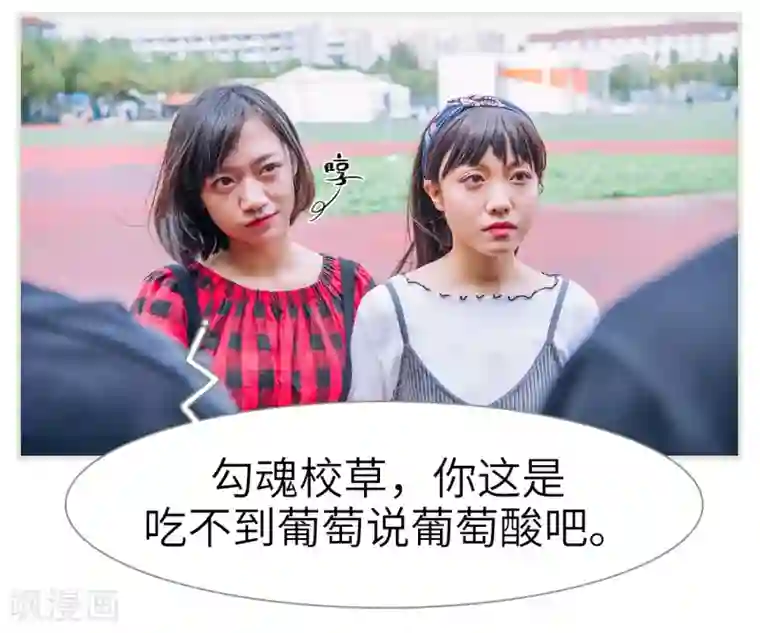 校草的专属丫头第12话