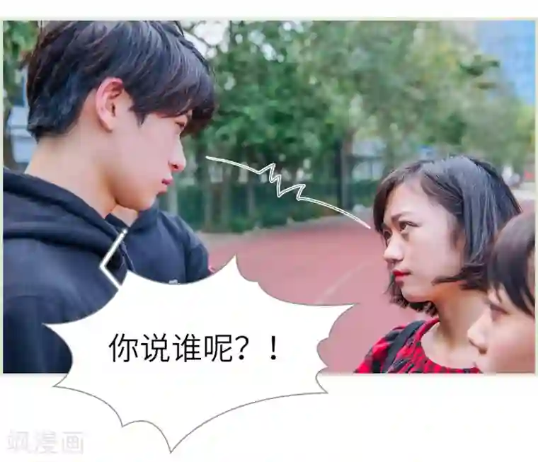 校草的专属丫头第12话