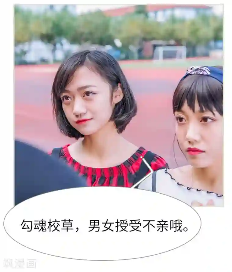 校草的专属丫头第12话