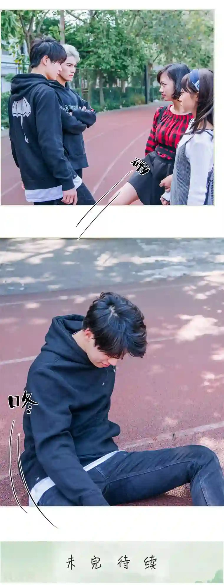 校草的专属丫头第12话