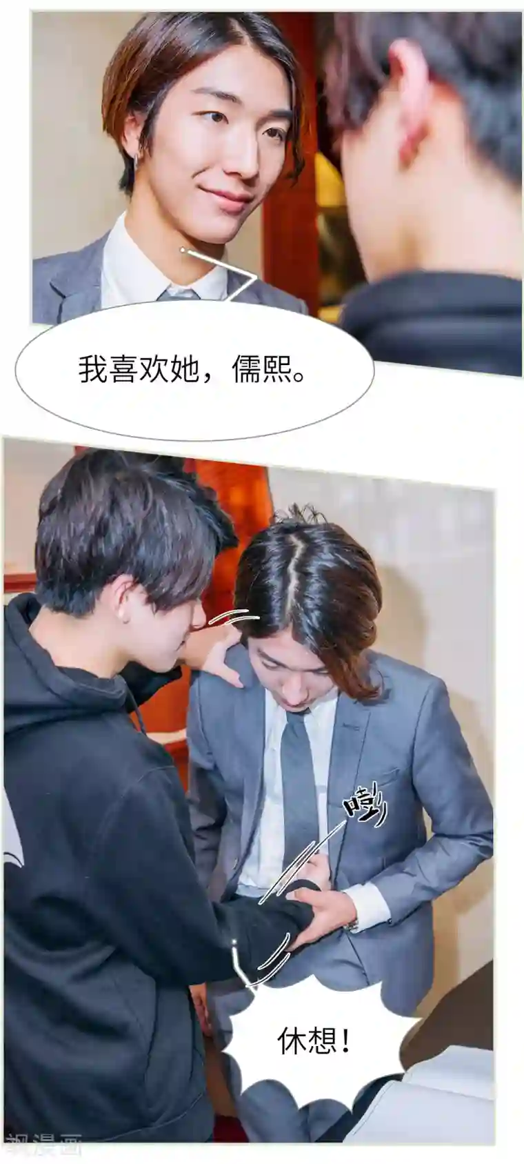 校草的专属丫头第12话