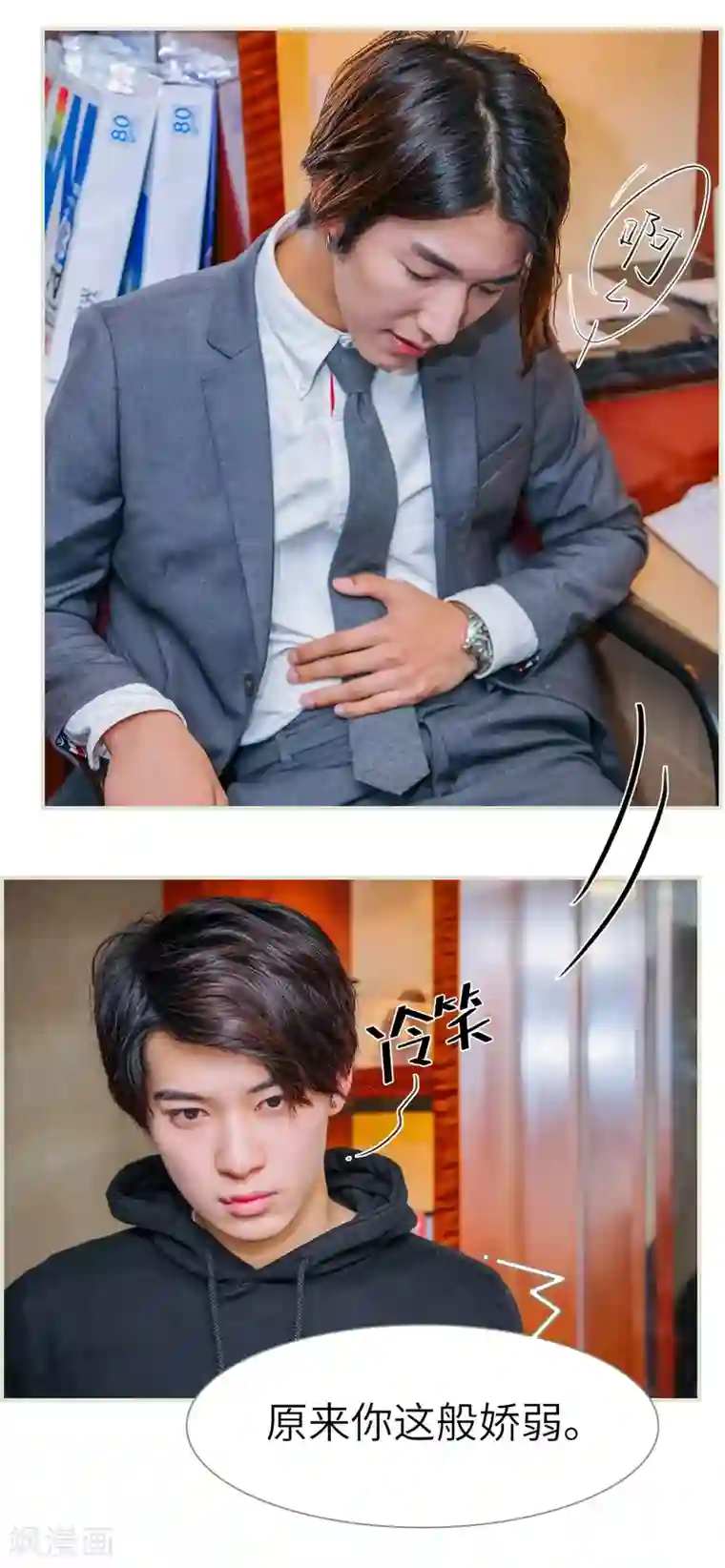 校草的专属丫头第12话