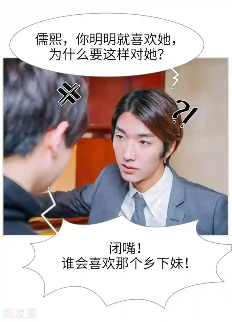 校草的专属丫头第12话