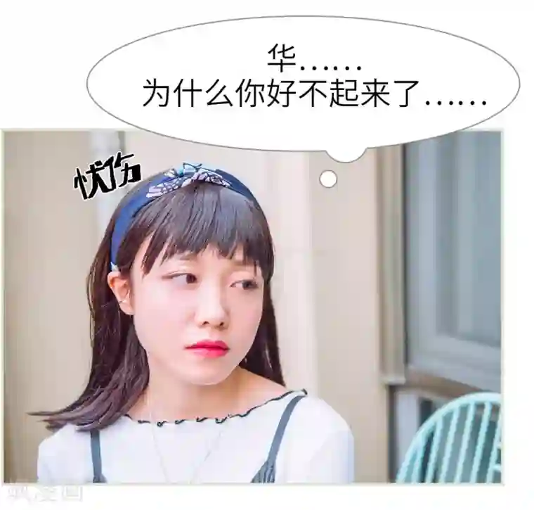 校草的专属丫头第14话