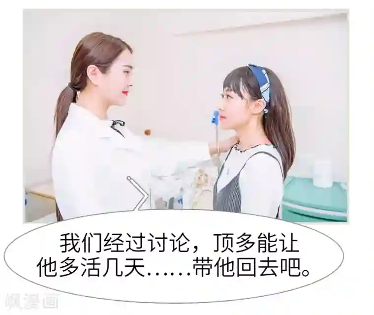 校草的专属丫头第14话